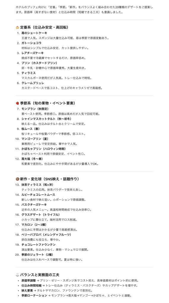 chatgpt-buffet-dessert-1