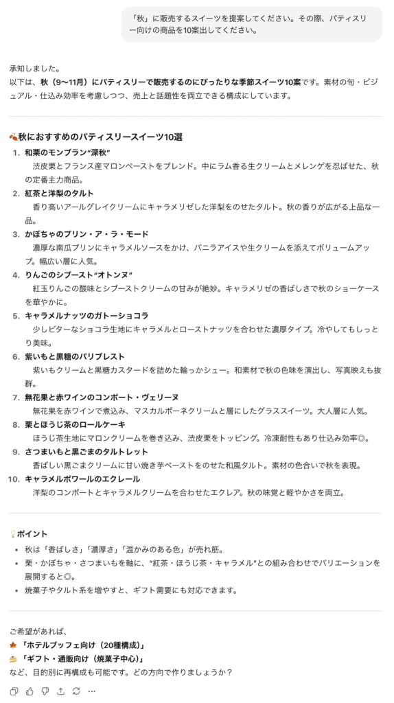 chatgpt-autumn-sweets